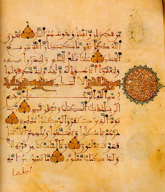 Literatura árabe de Al Andalus: fragmento del Corán